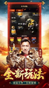 霆锋传奇正版游戏,重燃青春热血
