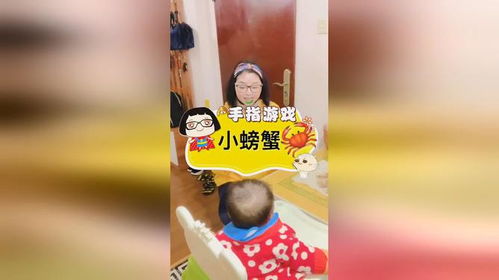 手指游戏小螃蟹词,锻炼幼儿手眼协调能力