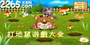 下载打地鼠免费游戏,挑战你的反应极限
