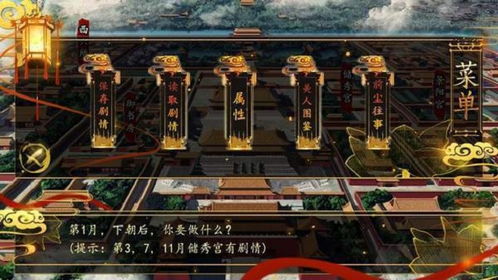 模拟后宫游戏手机版,演绎古代后宫传奇人生