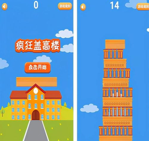 盖高楼的游戏,探索盖高楼游戏的无限创意与乐趣