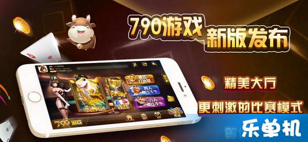 790游戏老版本,重温老版本的魅力时光