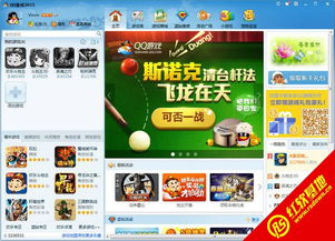 qq游戏2015官方下载,畅享欢乐时光