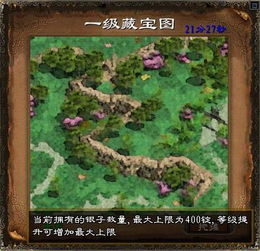 寻找藏宝图 