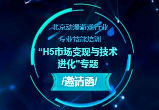 h5游戏培训,开启创意无限之旅