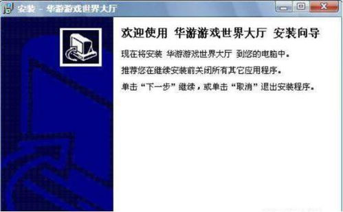 华游游戏大厅下载,体验跨平台互动新篇章