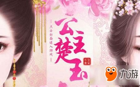 公主楚玉 橙光游戏,穿越时空的恋爱抉择与命运轨迹