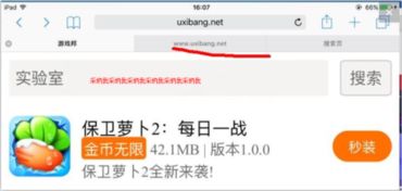 苹果游戏破解版app,揭秘苹果平台上的免费畅玩之道