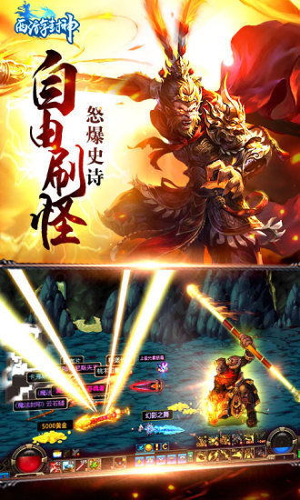 西游封神游戏,共赴西游奇幻之旅