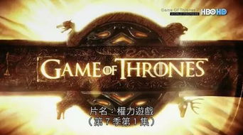 权力的游戏微信公众号,揭开冰与火之歌背后的权力密码