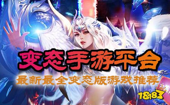 变态手游游戏排行榜,畅享无尽乐趣