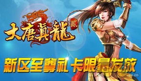恐龙新世纪 