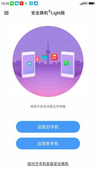 行云换机宝软件最新版下载安装5.0037 行云换机宝软件最新版下载安装5.0037