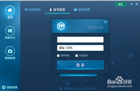 腾讯游戏安全中心App手机安装 腾讯游戏安全中心App手机安装