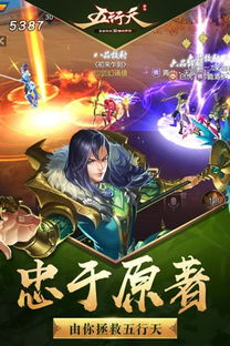 五行天游戏,解锁无尽冒险