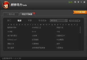 超级游戏加速器,畅享网络畅游新境界
