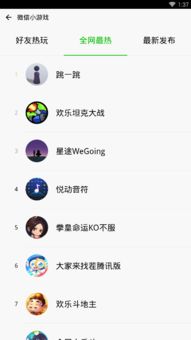 微信公众号游戏有哪些,热门玩法大盘点
