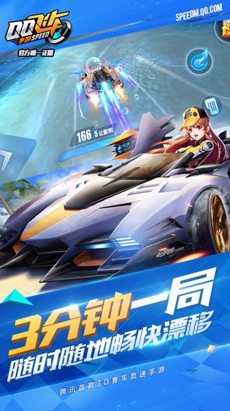 qq飞车安卓版下载 qq飞车安卓版下载
