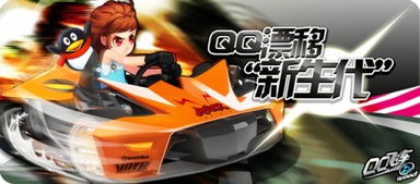 qq飞车游戏掌机,QQ飞车掌机版激情畅玩攻略解析