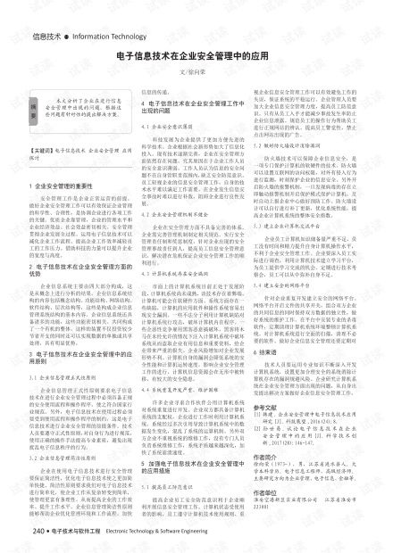 能源及安全管理 能源及安全管理