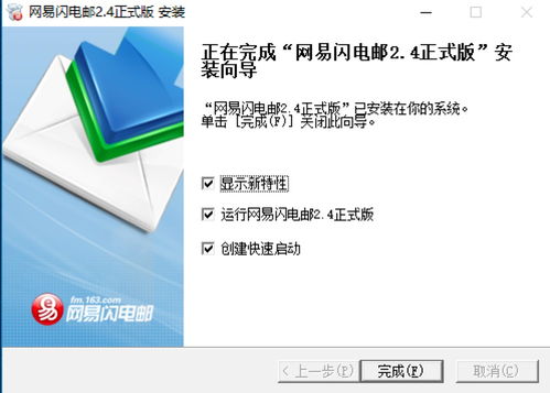 网易闪电邮手机版下载 网易闪电邮手机版下载