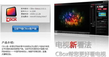 cctv手机电视下载官方版下载 cctv手机电视下载官方版下载