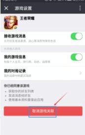 微信游戏取消关联后,隐私保护无忧