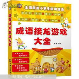 朋友词语接龙游戏,词语接龙乐趣无限