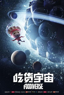 吃货宇宙游戏,探索美食与冒险的奇幻旅程