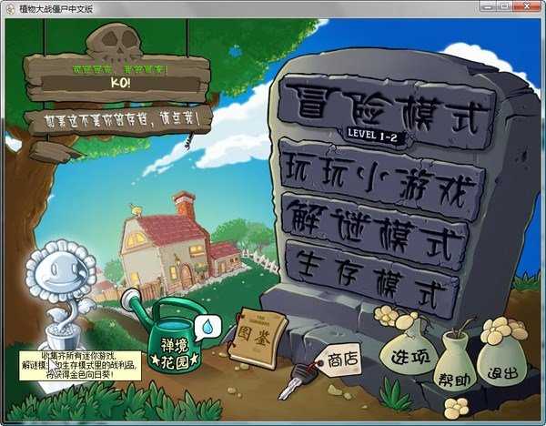 植物大战僵尸单机版 植物大战僵尸单机版