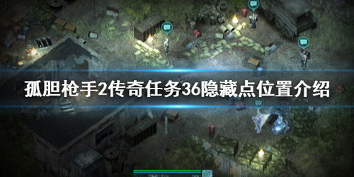 孤胆 *** 2传奇 孤胆 *** 2传奇