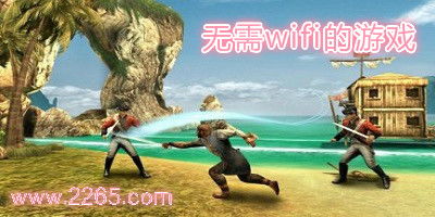 不用wifi又好玩的游戏,随时随地享受乐趣