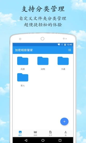 照片加密相册 照片加密相册
