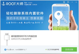KingRoot一键root工具 KingRoot一键root工具