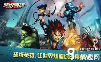 超级英雄攻击 