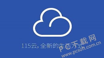 115云盘网页版 115云盘网页版