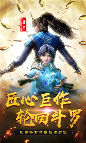 游戏斗罗大陆,体验奇幻冒险之旅