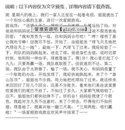 玩一次游戏作文,一场难忘的校园游戏之旅