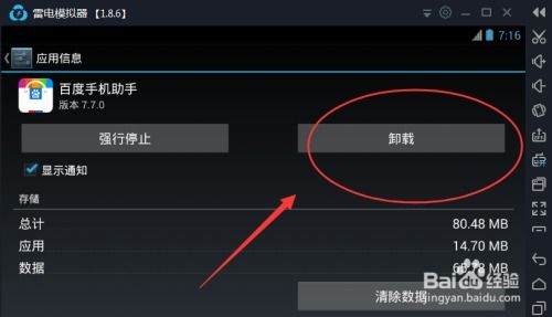 雷电模拟器怎么卸载游戏,雷电模拟器游戏卸载全攻略