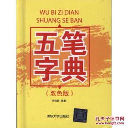 万能五笔输入法 