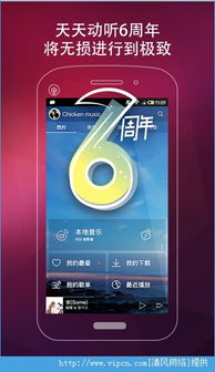 天天动听音乐播放器下载 