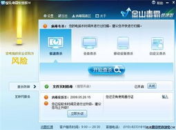 金山手机毒霸app下载 