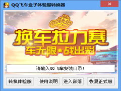 qq飞车安卓版下载 