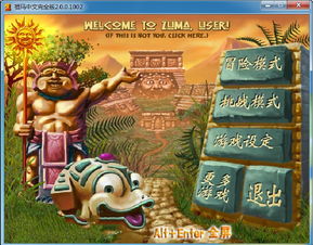 祖玛传奇单机版下载 