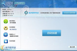 嘻游神器 