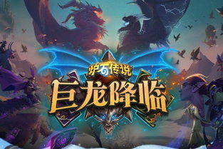 巨龙战歌传奇下载 