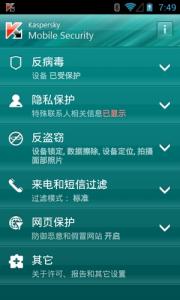 卡巴斯基杀毒软件 