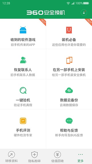 360手机日历软件下载 