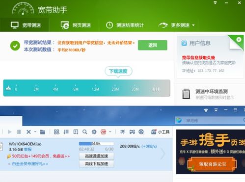 测网速 