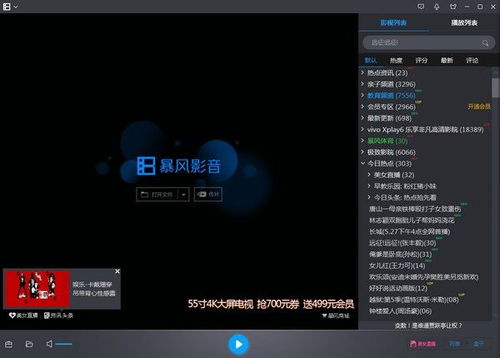 暴风影音播放器安卓版下载 
